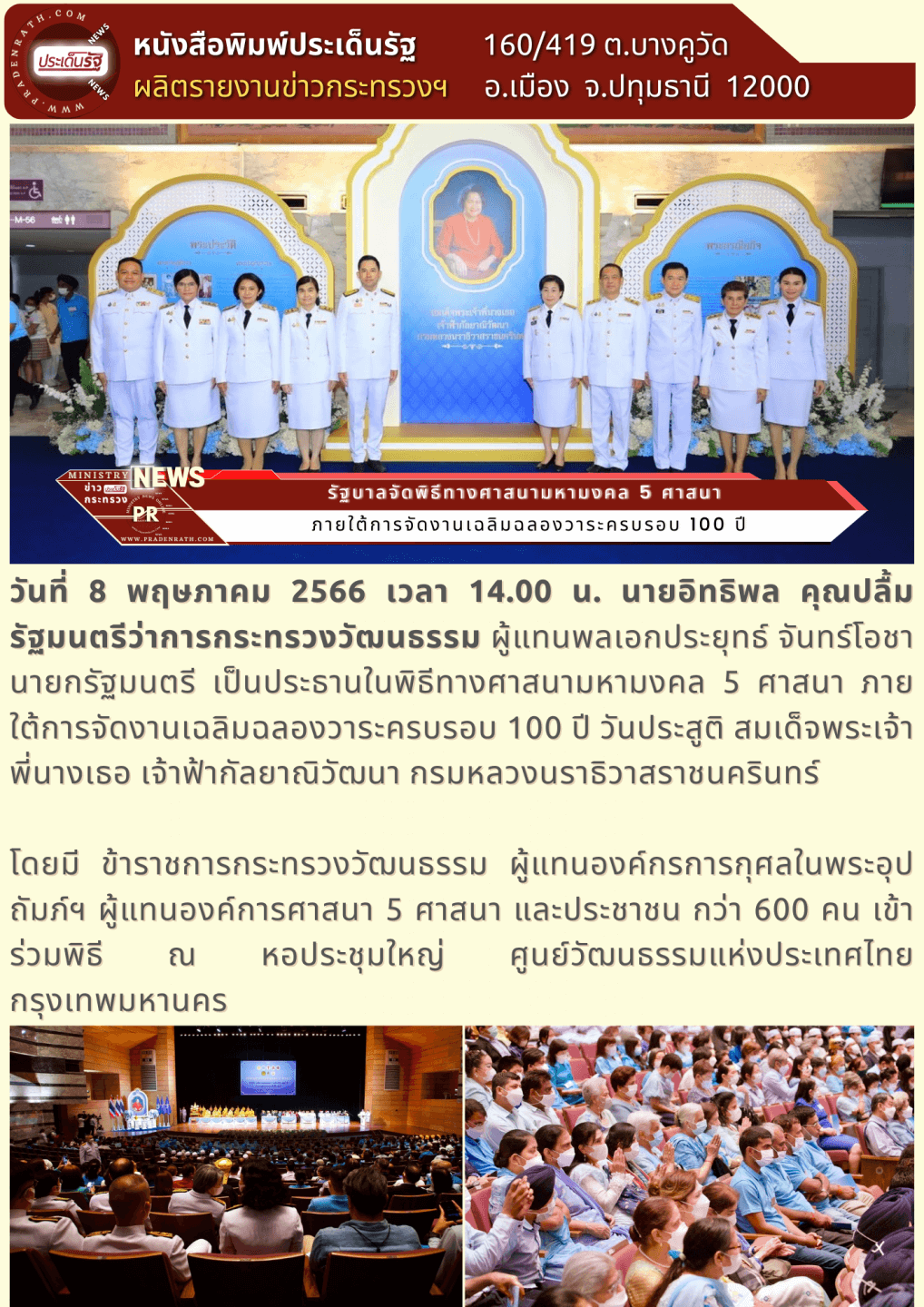 งานเฉลิมฉลองวาระครบรอบ 100 ปี วันประสูติ สมเด็จพระเจ้าพี่นางเธอ เจ้าฟ้ากัลยาณิวัฒนา กรมหลวงนราธิวาสราชนครินทร์