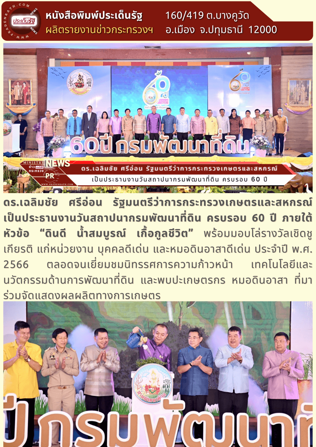 งานวันสถาปนากรมพัฒนาที่ดิน ครบรอบ 60 ปี 