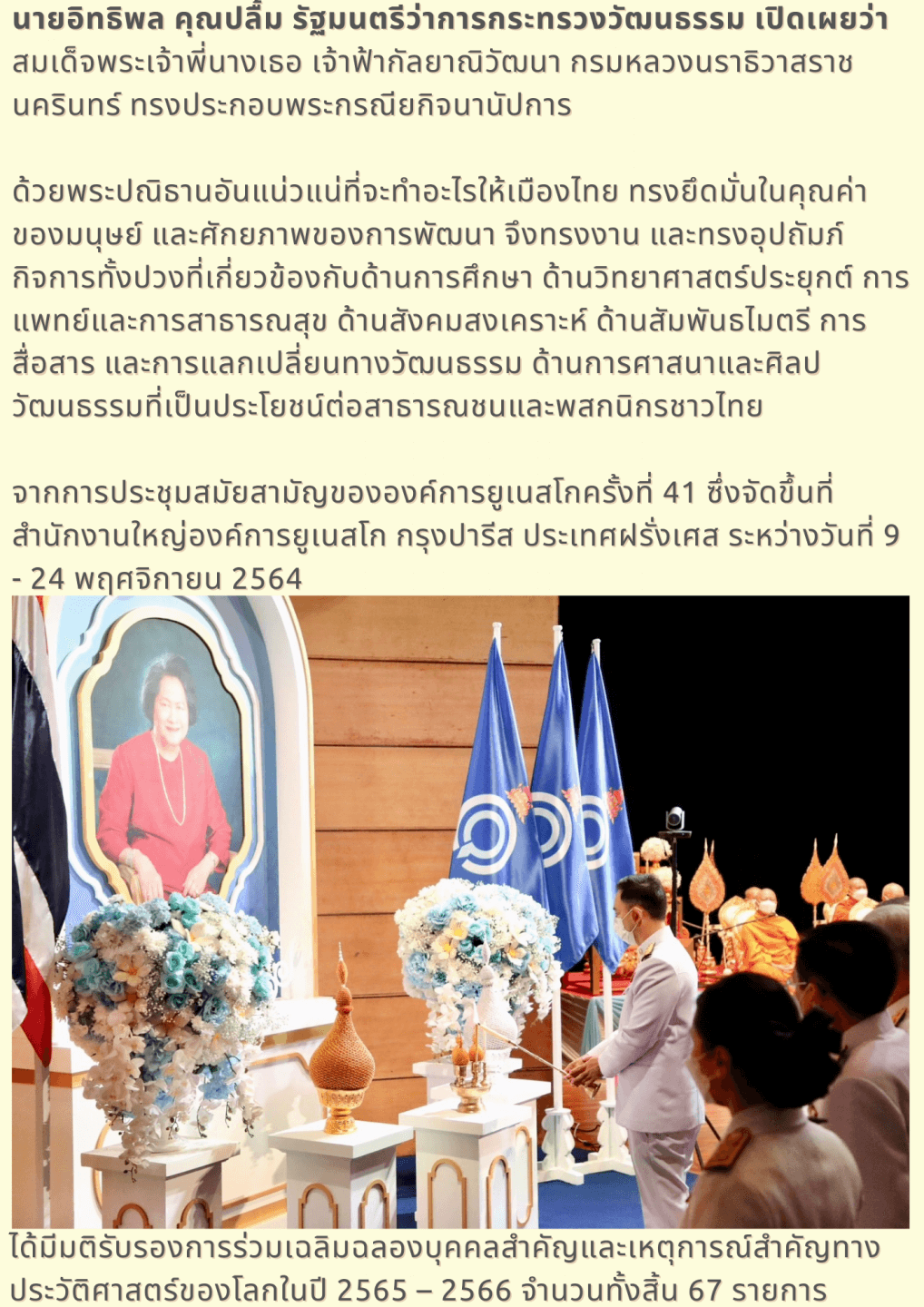 งานเฉลิมฉลองวาระครบรอบ 100 ปี วันประสูติ สมเด็จพระเจ้าพี่นางเธอ เจ้าฟ้ากัลยาณิวัฒนา กรมหลวงนราธิวาสราชนครินทร์