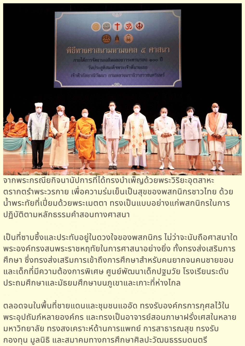 งานเฉลิมฉลองวาระครบรอบ 100 ปี วันประสูติ สมเด็จพระเจ้าพี่นางเธอ เจ้าฟ้ากัลยาณิวัฒนา กรมหลวงนราธิวาสราชนครินทร์