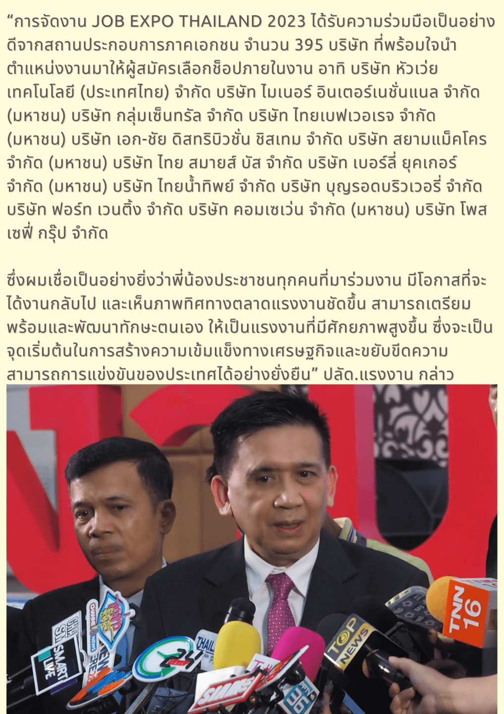 Job Expo Thailand 2023 ภายใต้งาน “คนไทยมีงานทำ คนหางาน งานหาคน” 