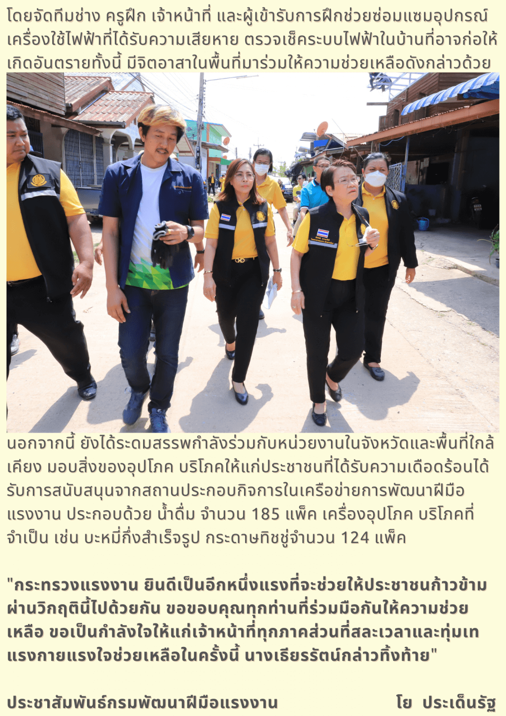 กระทรวงแรงงาน เร่งช่วยเหลือผู้ประสพภัยจากพายุ