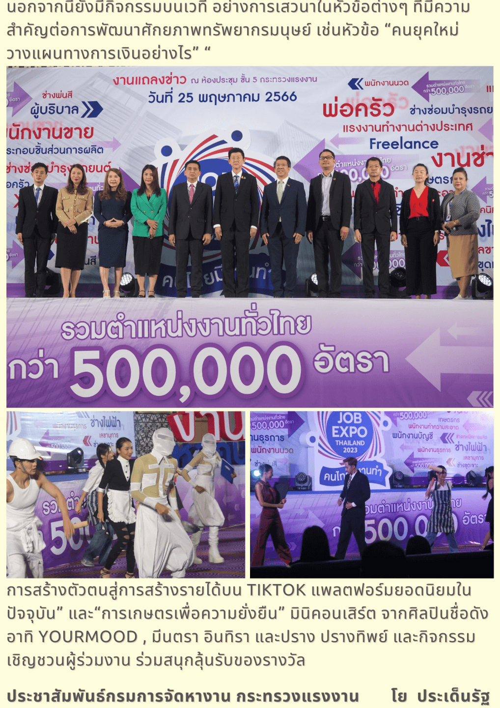 Job Expo Thailand 2023 ภายใต้งาน “คนไทยมีงานทำ คนหางาน งานหาคน” 