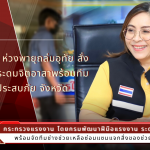 รมว.สุชาติ ห่วงพายุถล่มอุทัย