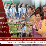 Thai youth returning home Meet the Prime Minister