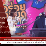 “IT Tastes Good อร่อยปักหมุด สตรีทฟู้ดไทย จังหวัดนนทบุรี”