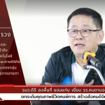 DE Minister visits Khon Kaen to visit a school for the blind to improve the quality of life for people with disabilities.