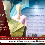 Ministry of Culture Praepastra Borommaratchinat” in honor of Her Majesty Queen Sirikit Siam Paragon