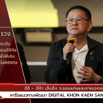 Ministry of DE - DEPA aims to attract Khon Kaen Province and the private sector Discuss guidelines for developing Digital Khon Kaen Sandbox