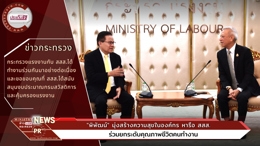 Ministry of Labor welcome Director of the Health Promotion Fund