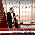 Ministry of Labor welcome Director of the Health Promotion Fund