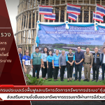 Project to restore and manage fisheries resources in important water sources "Thung Pho Phraya" fiscal year 2024