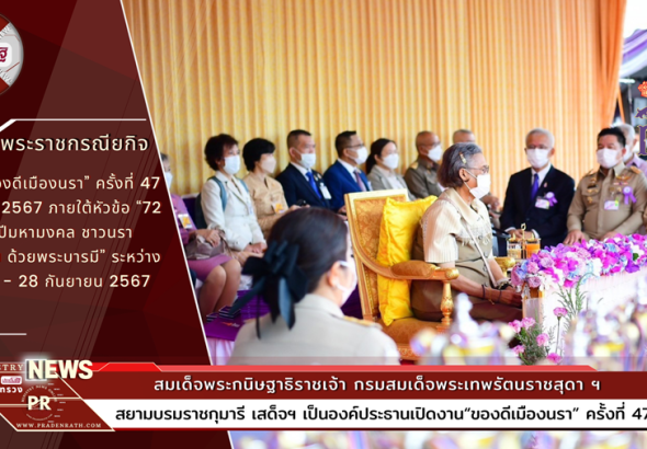 Royal Highness Prince Kanitthathirachao Her Royal Highness Princess Maha Chakri Sirindhorn