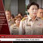 Thai National Flag Day