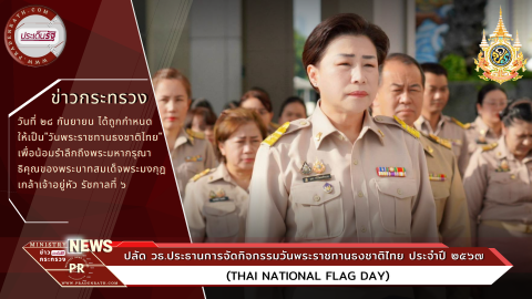 Thai National Flag Day